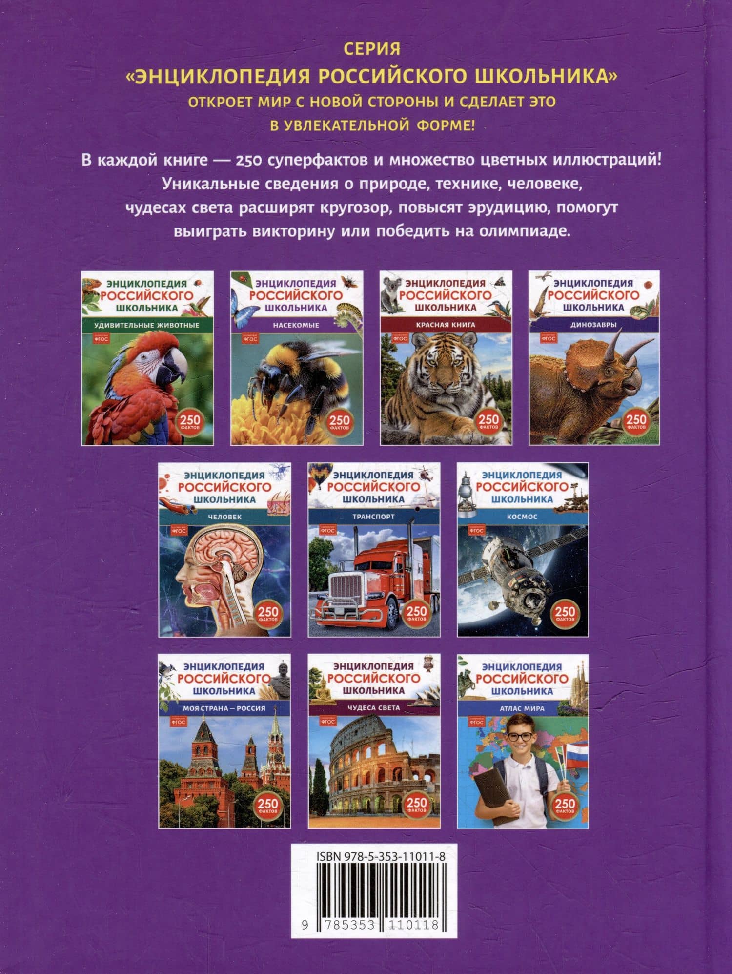 Насекомые. Энциклопедия российского школьника. 250 фактов (2)