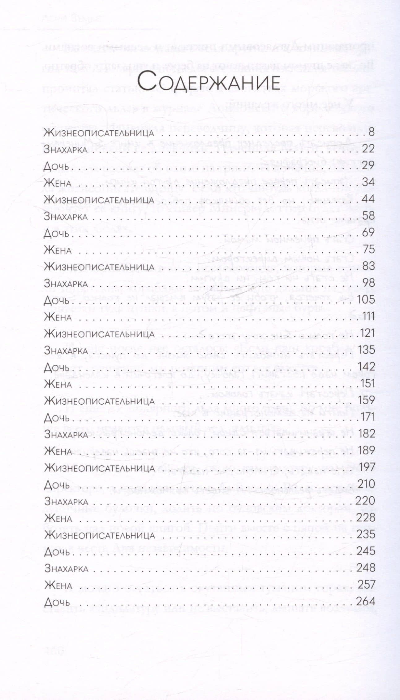 Красные часы — Лени Зумас (3)