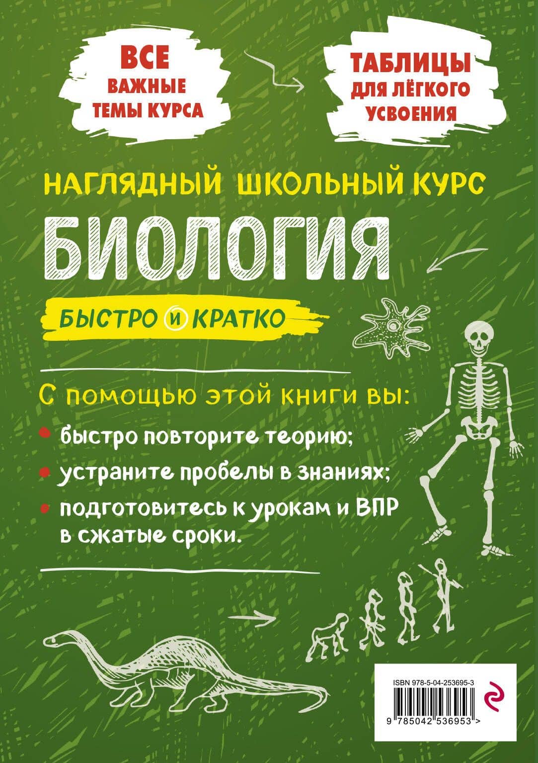 Биология: быстро и кратко — Татьяна Владимировна Никитинская (2)