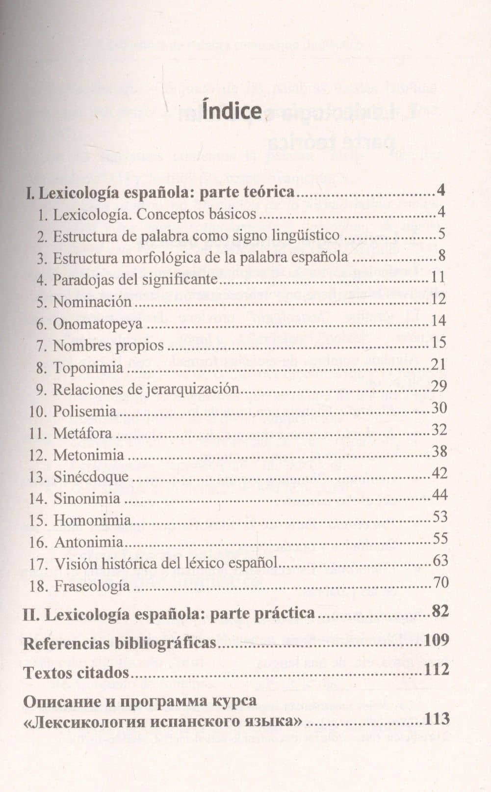 Основы лексикологии испанского языка: Теория и практика (на испанском языке) // Fundamentos de Lexicolog?a Espa?ola. Teor?a y pr?ctica. (En espa?ol) (2)