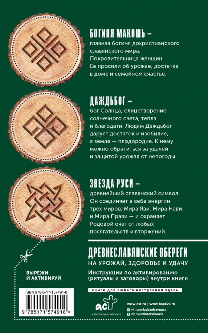Лунный посевной календарь садовода и огородника на 2024 - 2033 гг. с древнеславянскими оберегами — Галина Александровна Кизима (3)