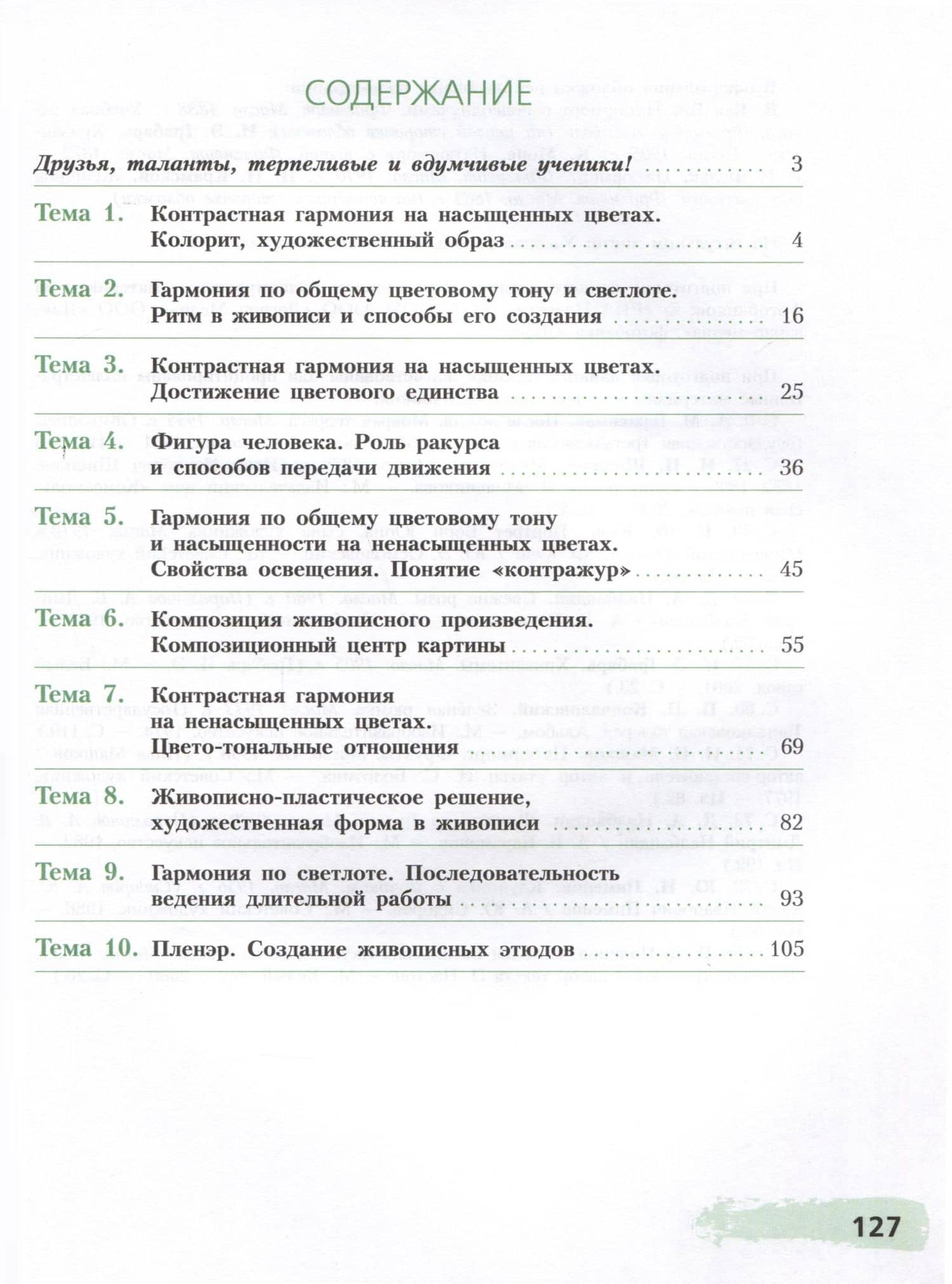 Живопись. Третий год обучения. Учебное пособие для дополнительного предпрофессионального образования — Сергей Александрович Горчаков (2)
