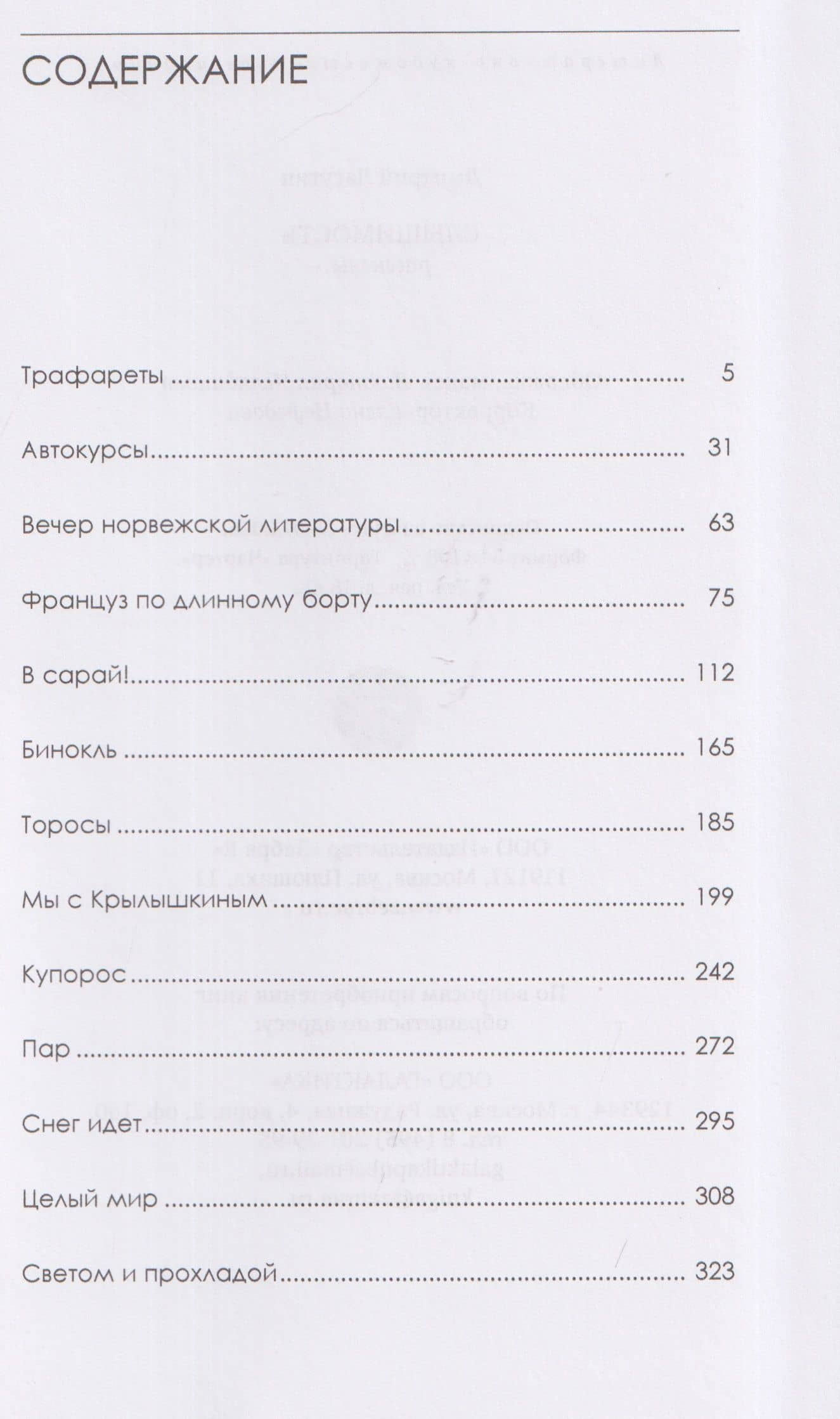 Слышимость. Рассказы — Дмитрий Лагутин (3)