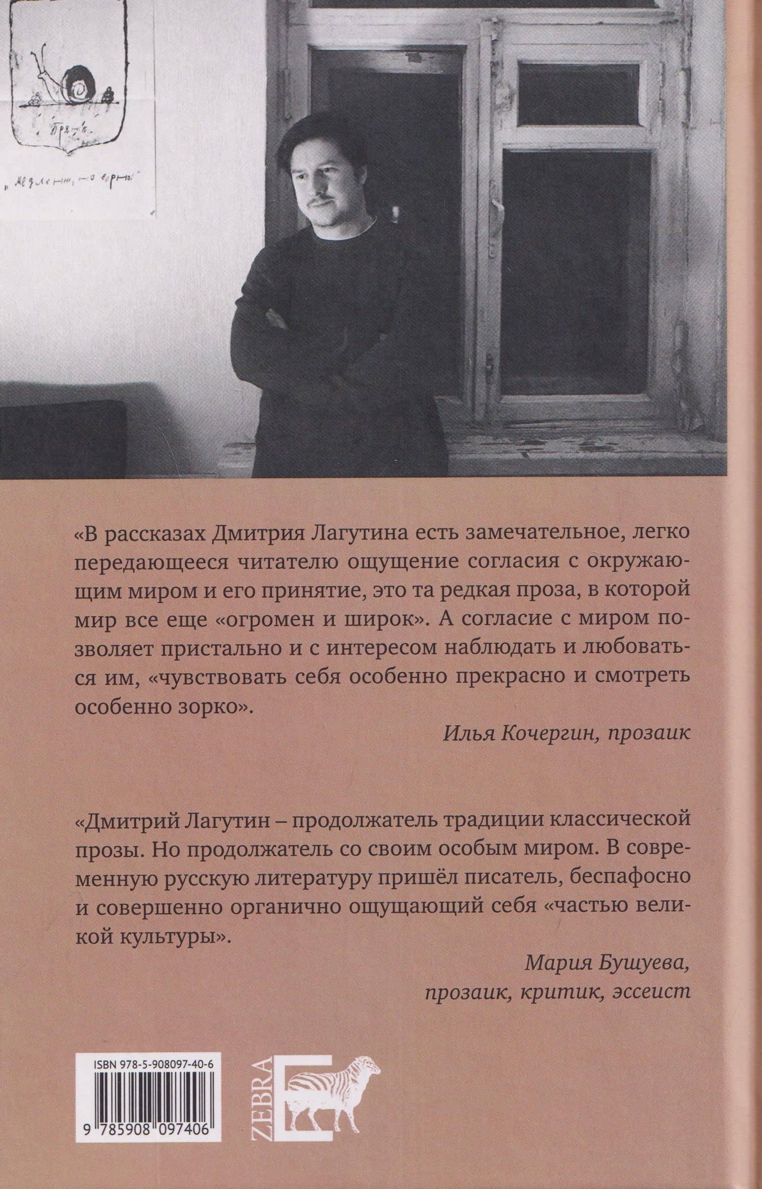 Слышимость. Рассказы — Дмитрий Лагутин (2)