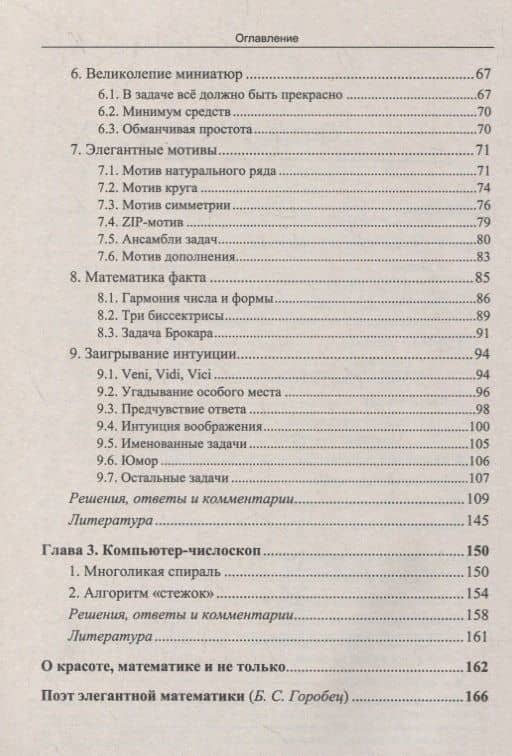 Элегантная математика: Задачи и решения — Александр Владимирович Жуков (3)