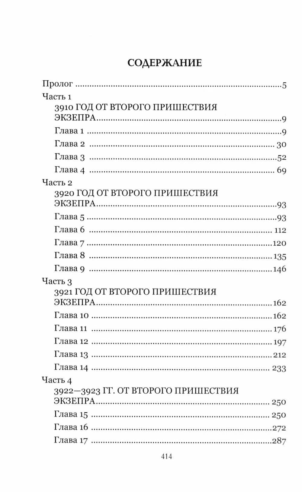 Песня скорпионов: роман — Юрий Аркадьевич Нерсесов (2)