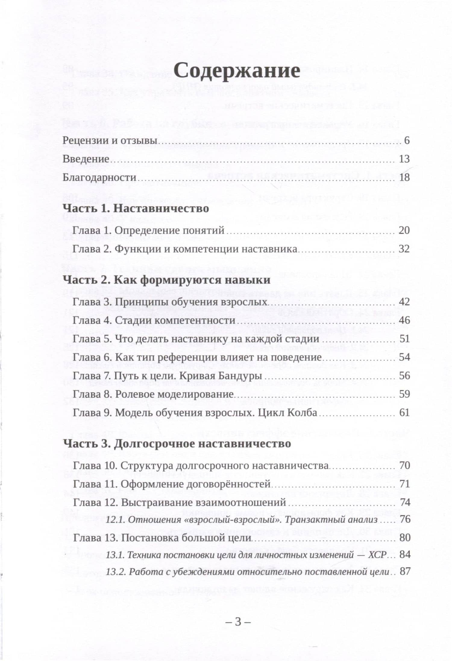 Развивающее наставничество. Практическое пособие для руководителей — Елена Валерьевна Мамаева (2)