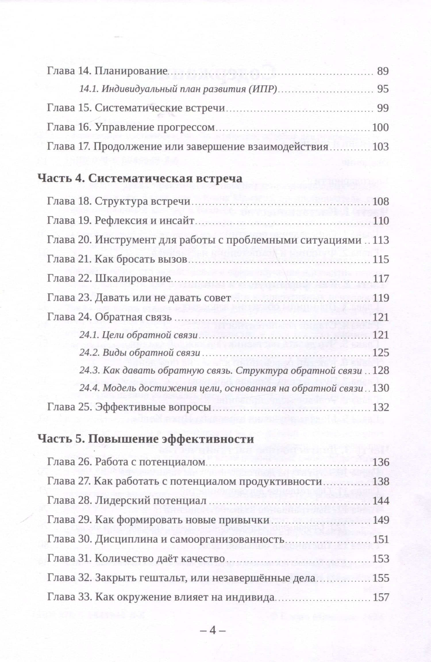 Развивающее наставничество. Практическое пособие для руководителей — Елена Валерьевна Мамаева (3)