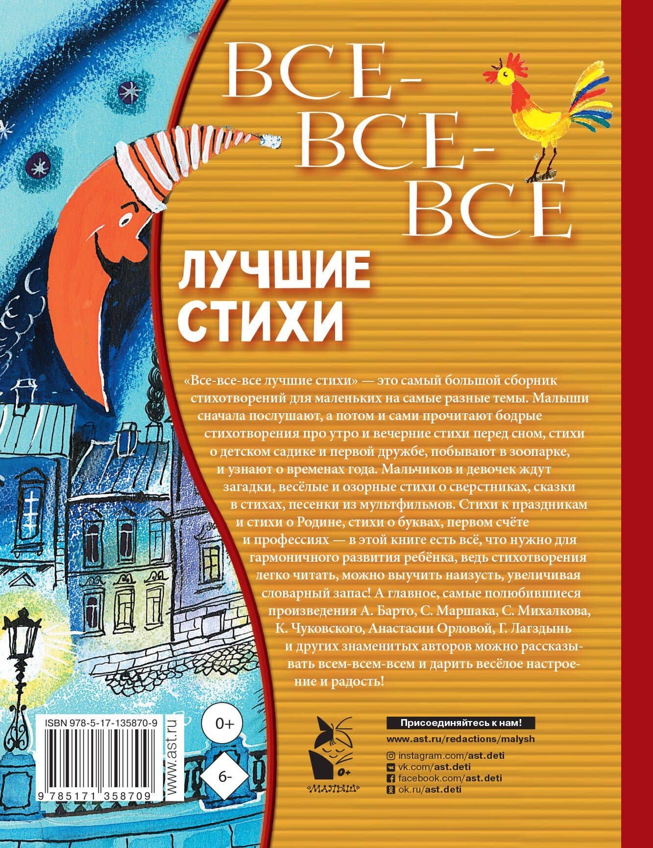 Все-все-все лучшие стихи — Самуил Яковлевич Маршак (2)