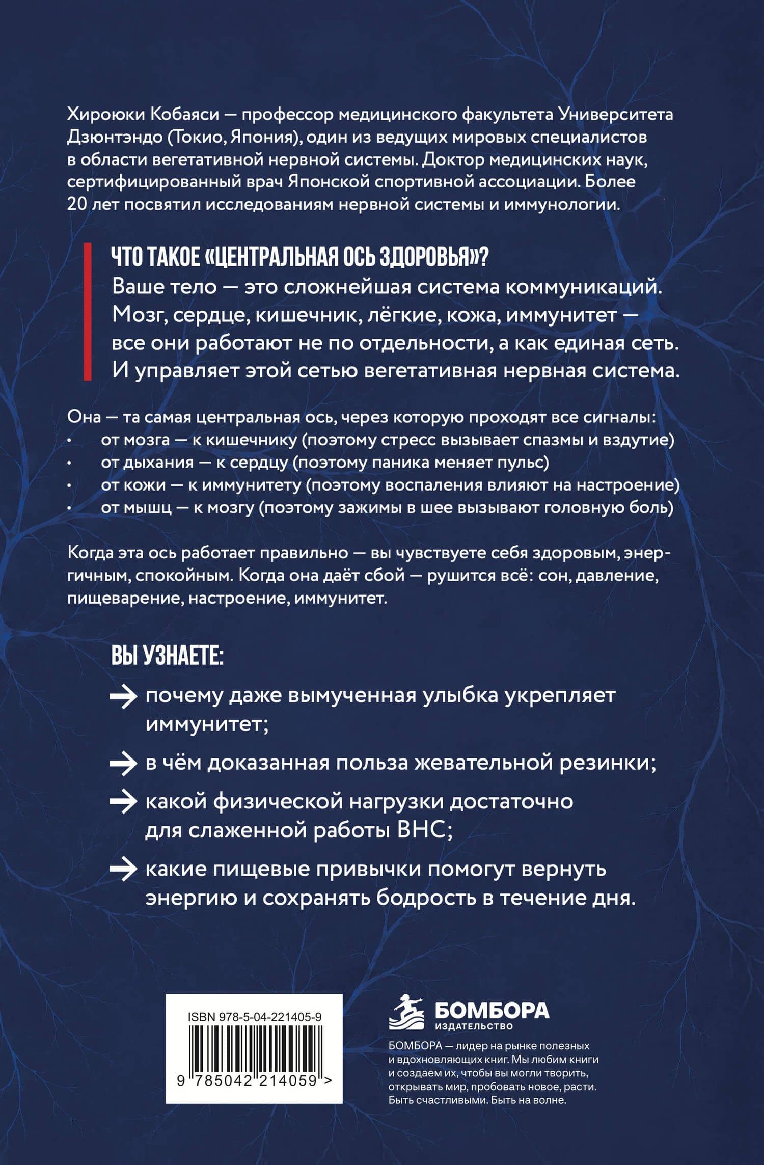 Центральная ось здоровья. Японские ритуалы настройки вегетативной нервной системы для улучшения работы мозга, сердца, лёгких, кишечника — Хироюки Кобаяси (2)