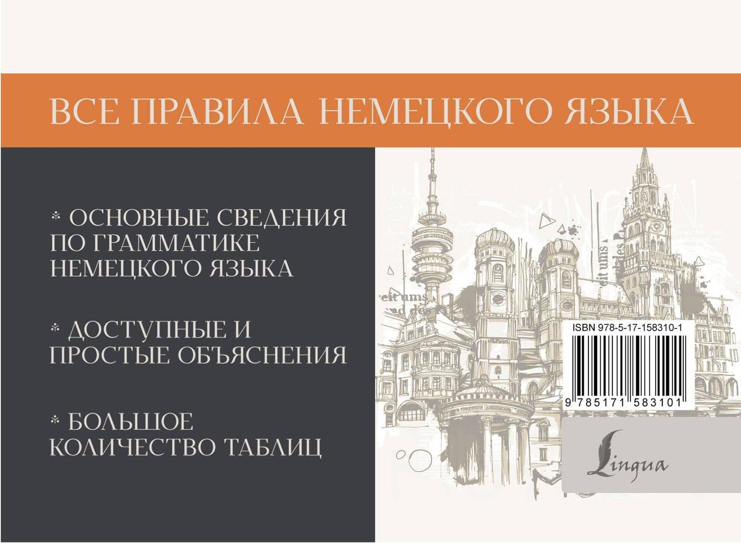 Все правила немецкого языка — Сергей Александрович Матвеев (2)