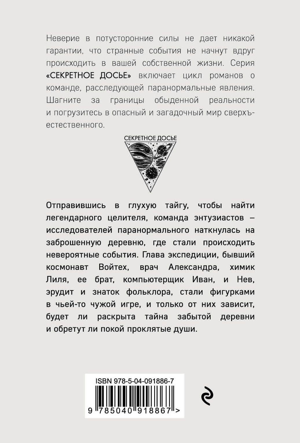 Тайна заброшенной деревни — Наталья Васильевна Тимошенко (2)