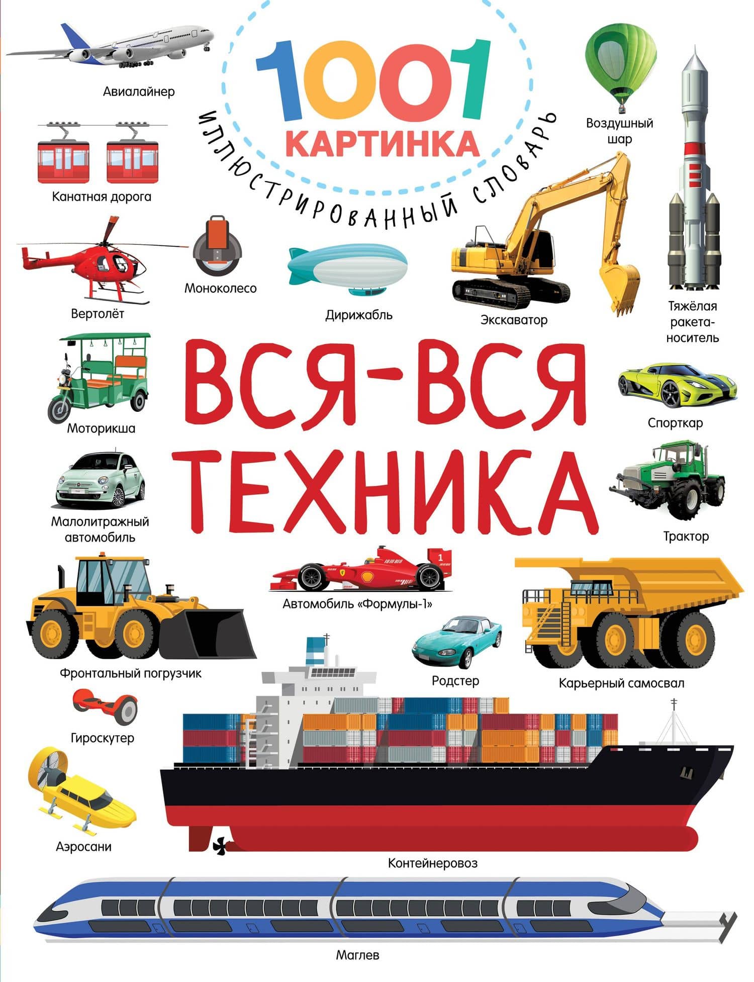 Вся-вся техника — Валентина Геннадьевна Дмитриева