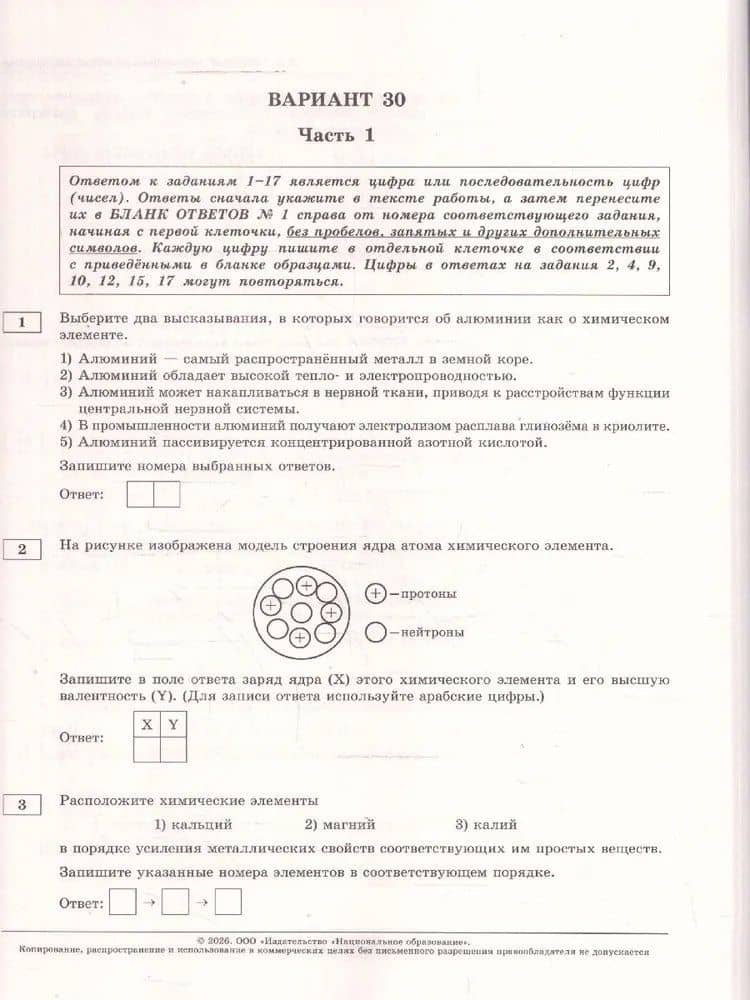 ОГЭ 2026. Химия. Типовые экзаменационные варианты. 30 вариантов — Дмитрий Юрьевич Добротин (3)