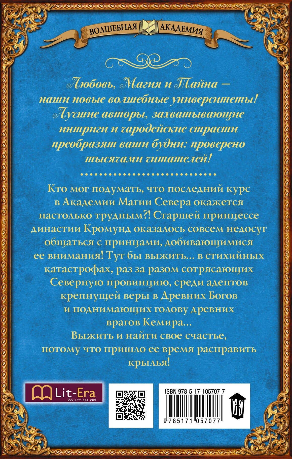 Расправить крылья. Академия Магии Севера — Оксана Гринберг (2)