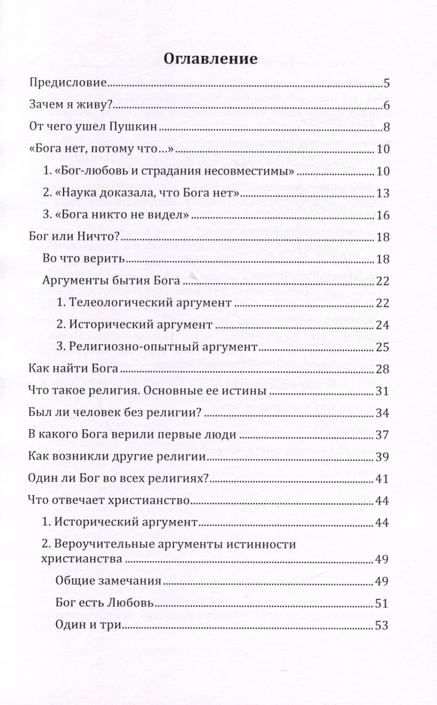 Бог — Алексей Ильич Осипов (2)
