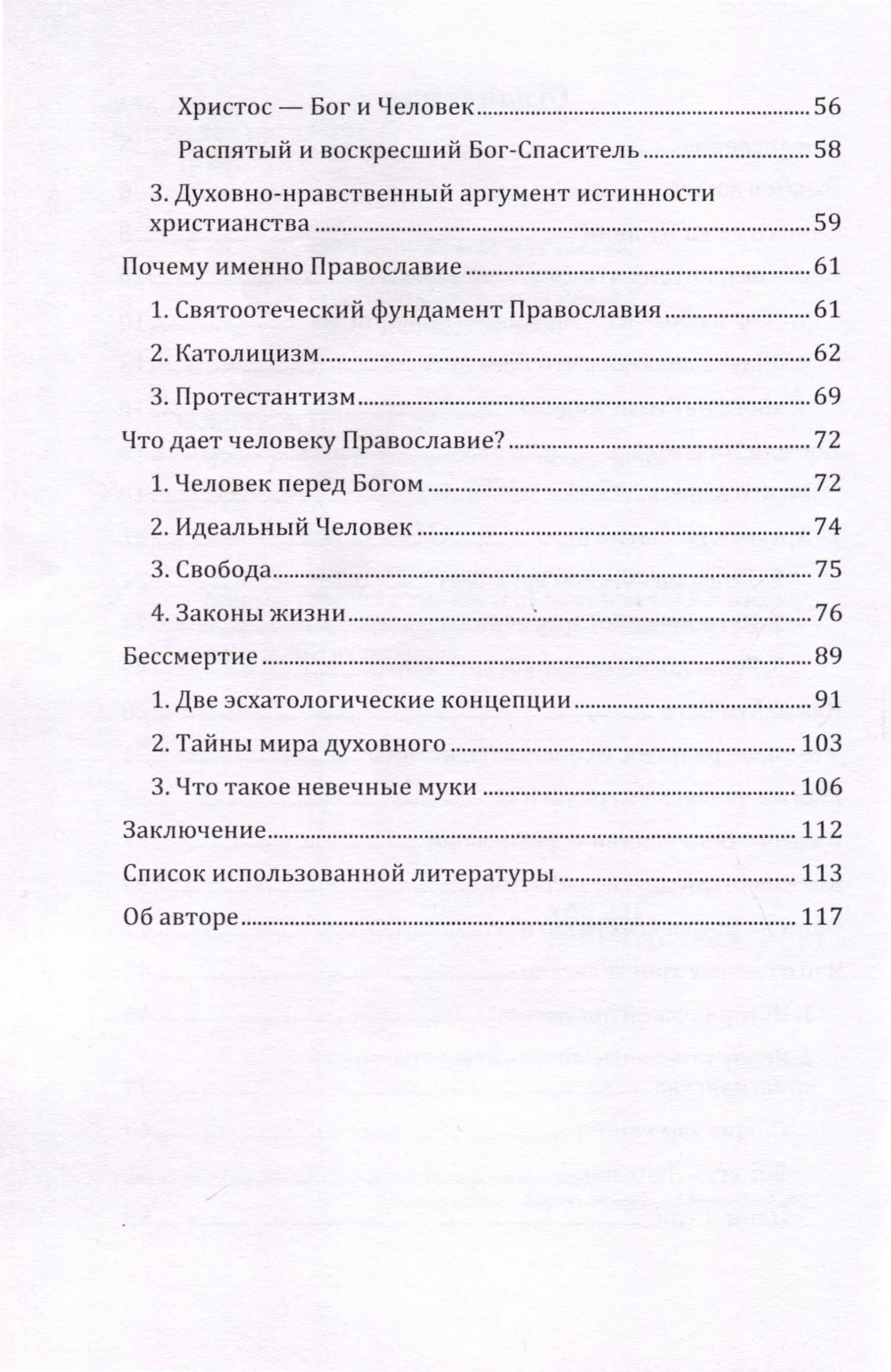 Бог — Алексей Ильич Осипов (3)