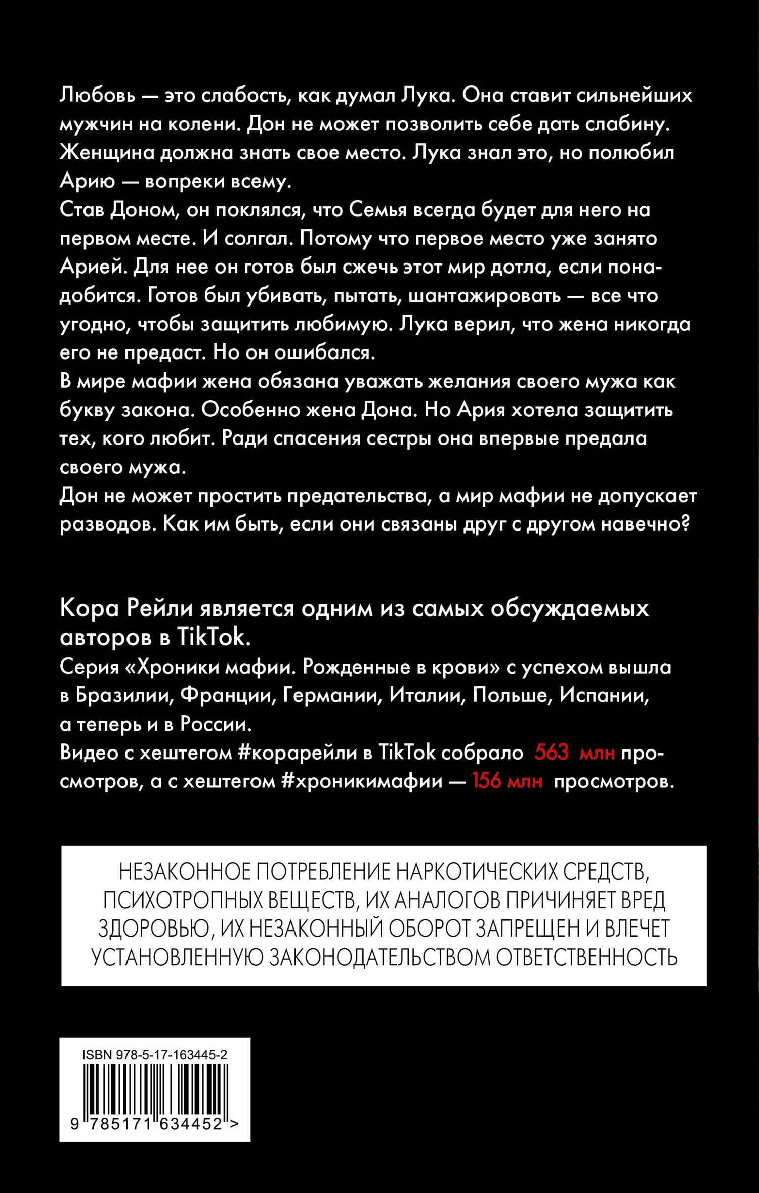 Связанные любовью — Кора Рейли (2)