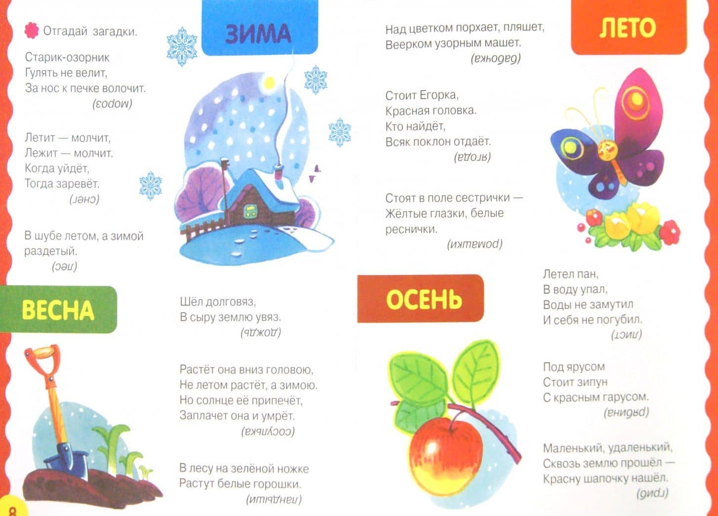 Развивающая книжка с наклейками. Времена года — Лариса Викторовна Маврина (2)