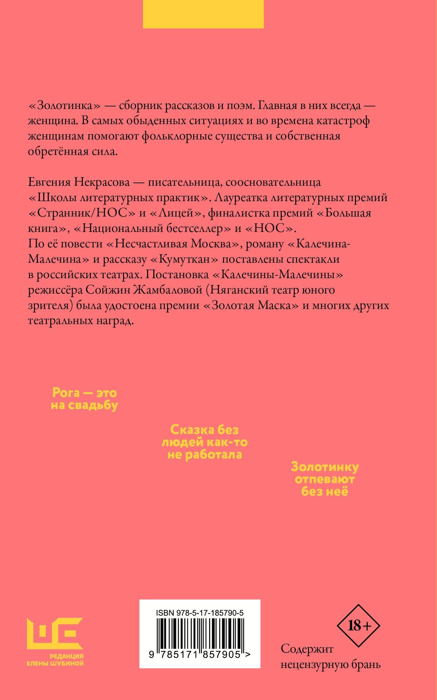 Золотинка (обложка) — Евгения Некрасова (2)