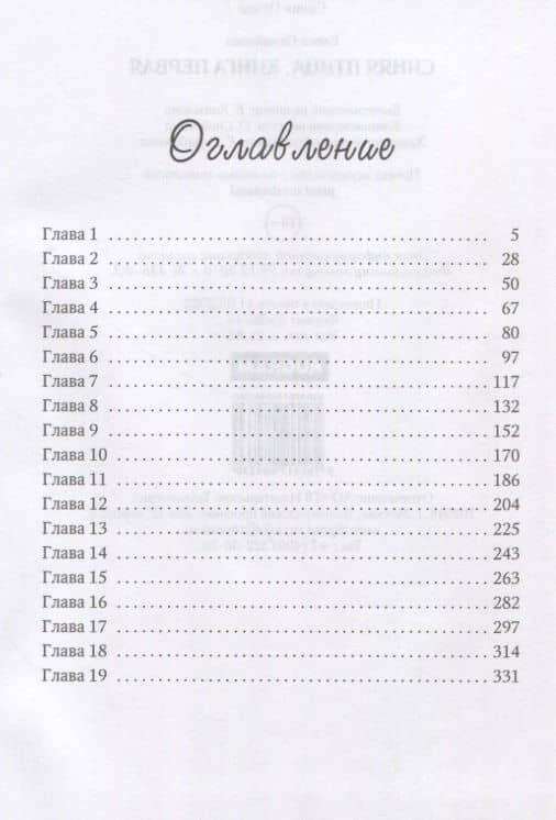 Синяя Птица. Кн. 1 — Елена Самойлова (2)