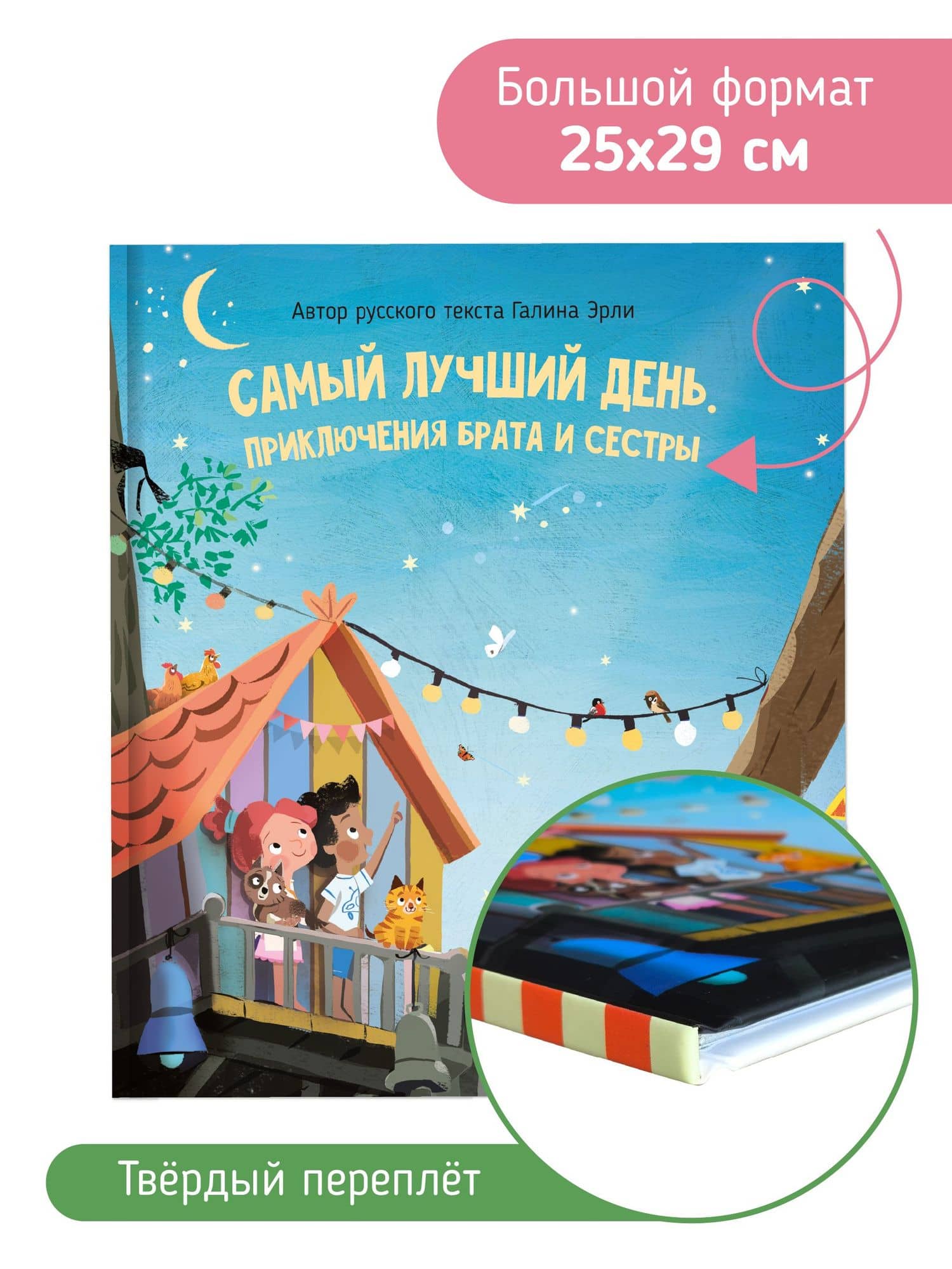 Самый лучший день — Галина Эрли (3)