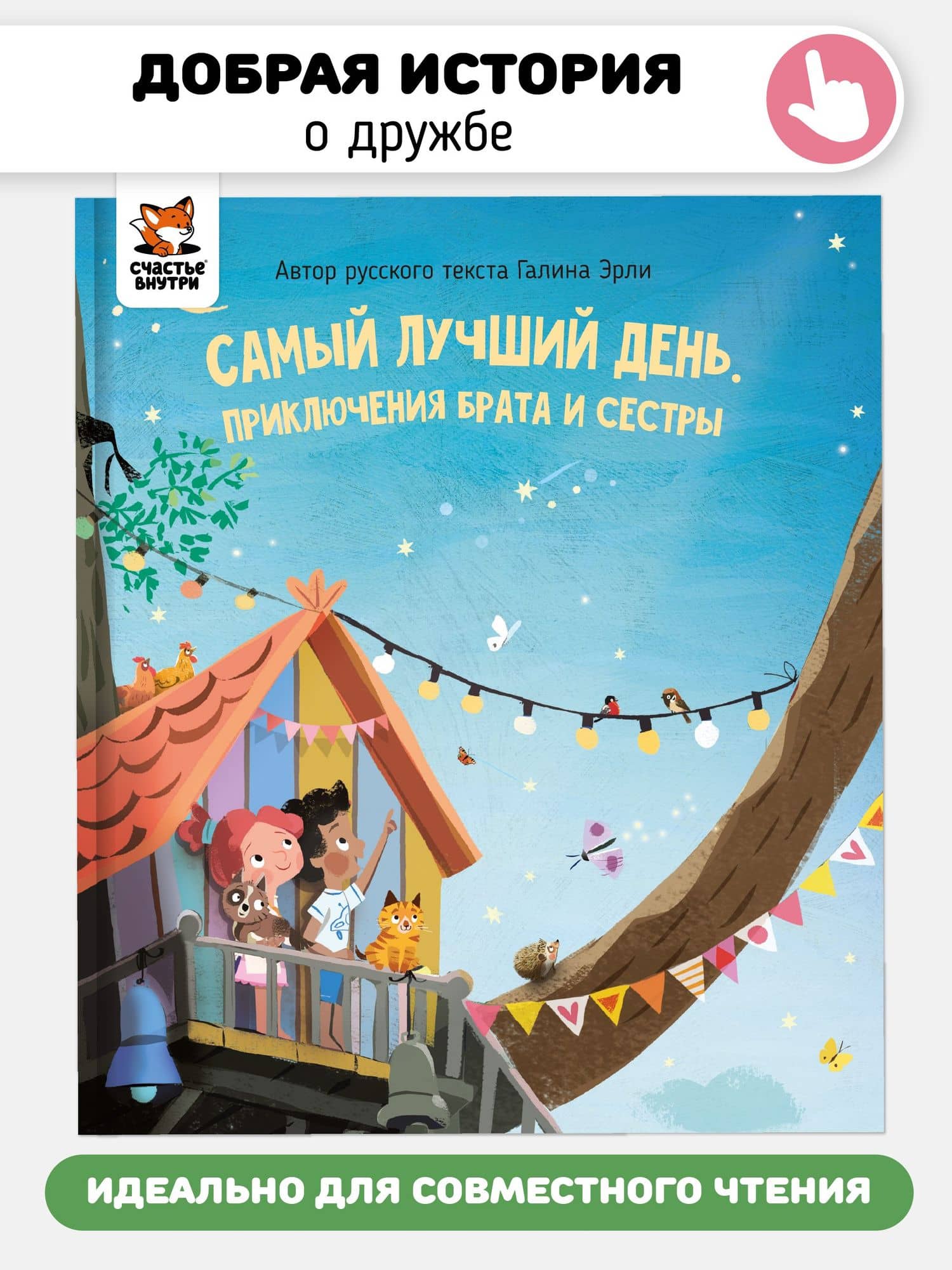 Самый лучший день