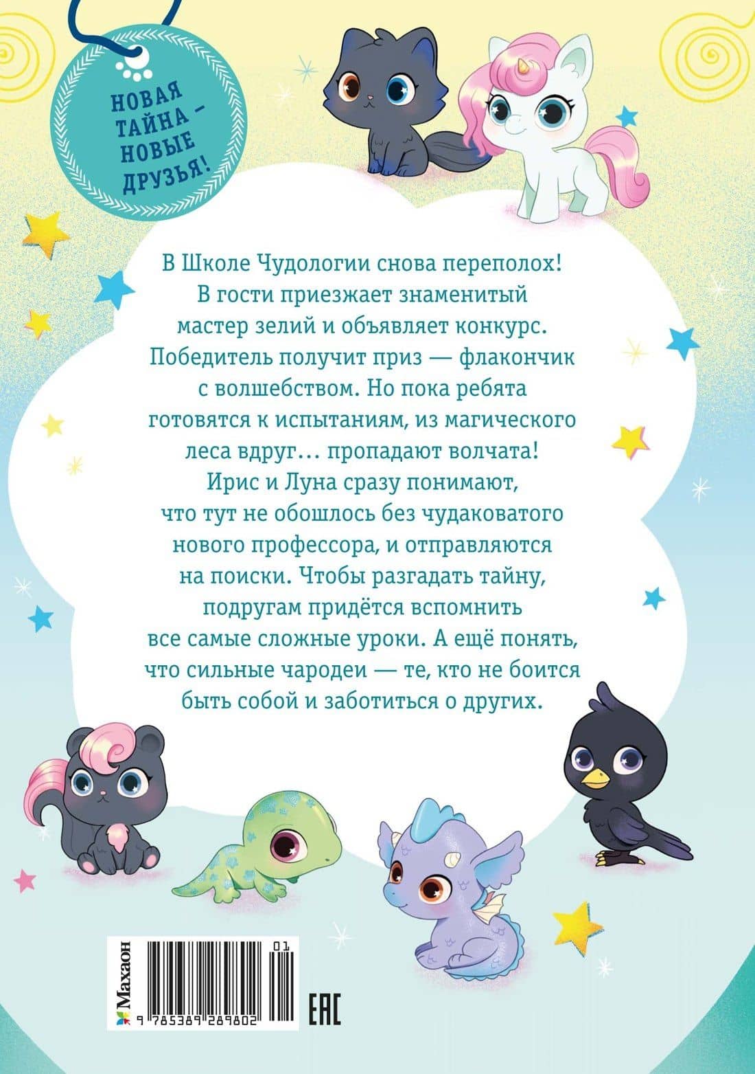 Ирис и Луна. Флакончик с чудесами — Аврора Кирон (2)