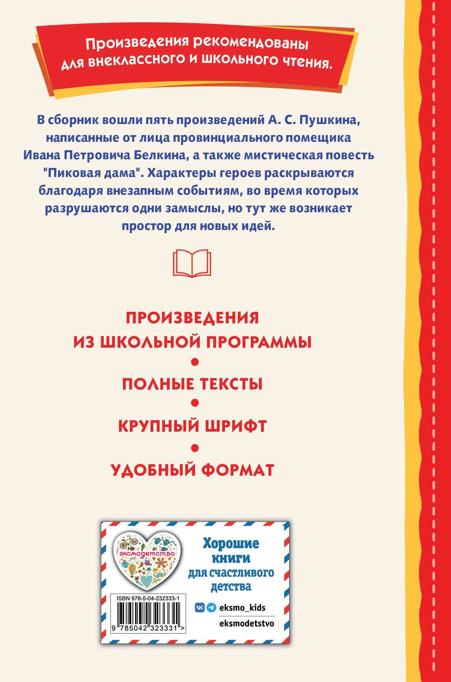 Повести Белкина (ил. Е. Комраковой) — Александр Сергеевич Пушкин (2)