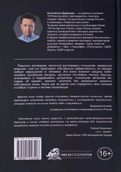 8 граней личности. Универсальная методика диагностики людей и управления своей жизнью — Константин Дубровин (2)