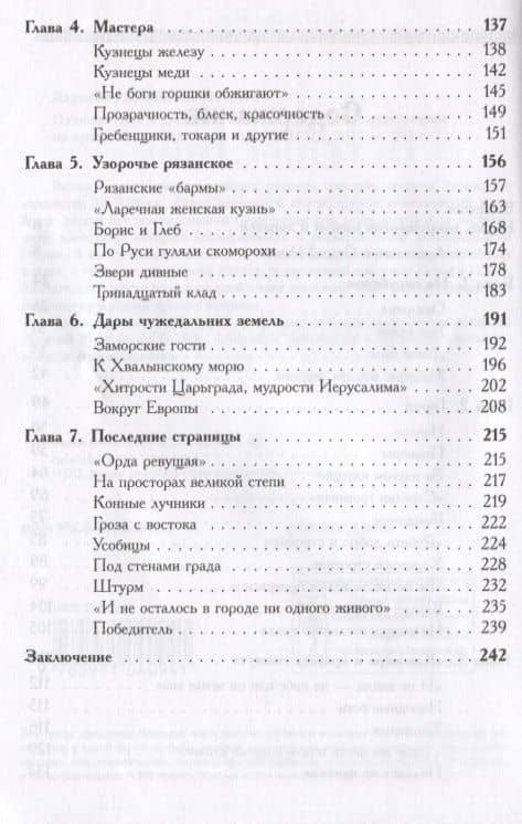 Путешествие в древнюю Рязань Увлекательные очерки по археологии (4 изд) (м) Даркевич — Владислав Петрович Даркевич (3)