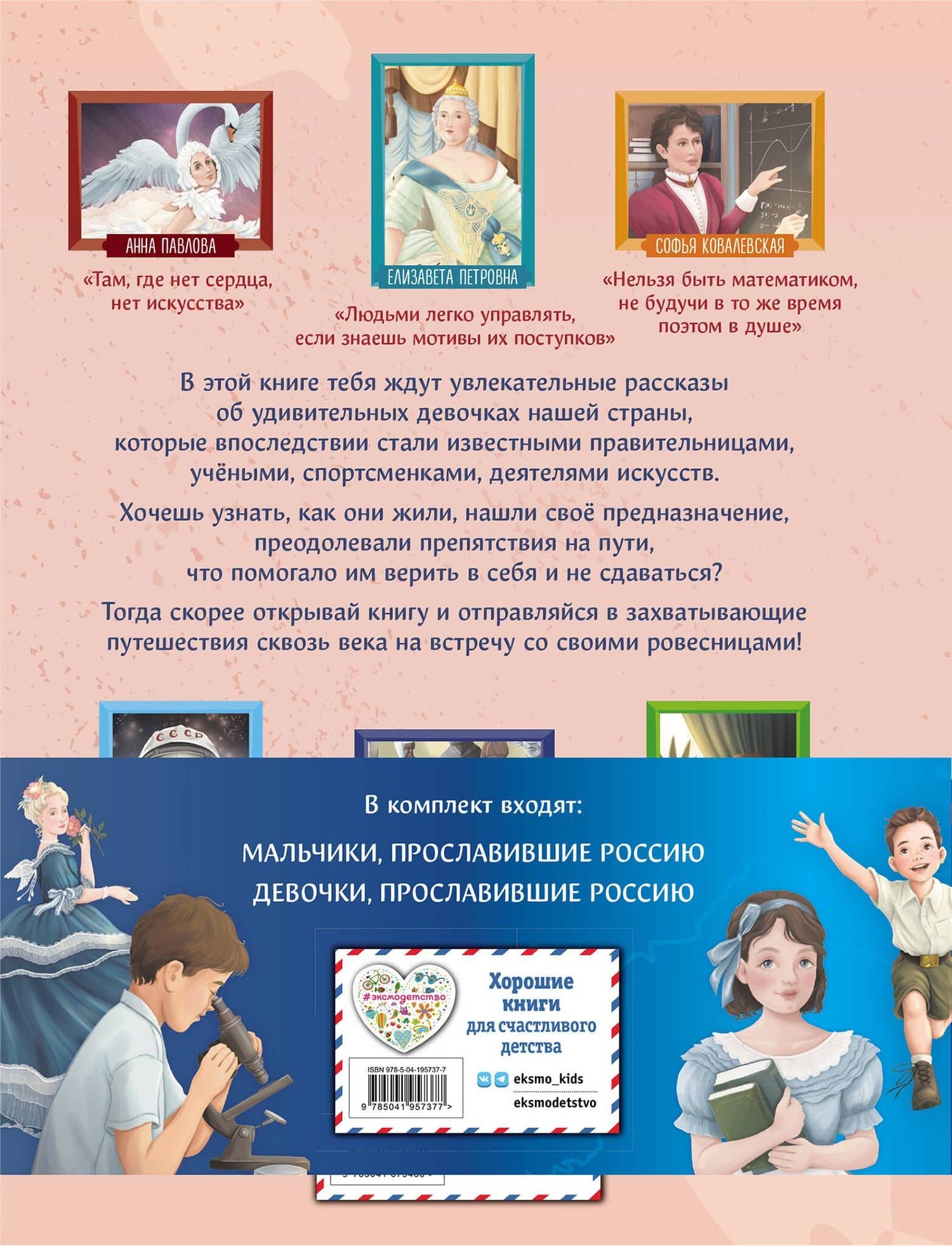 Мальчики и девочки, прославившие Россию. Комплект из 2 книг — Ольга Артемова (2)
