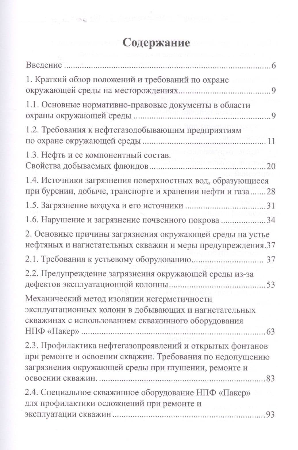 Технологические аспекты охраны окружающей среды в добыче нефти — Евгений Петрович Масленников (2)