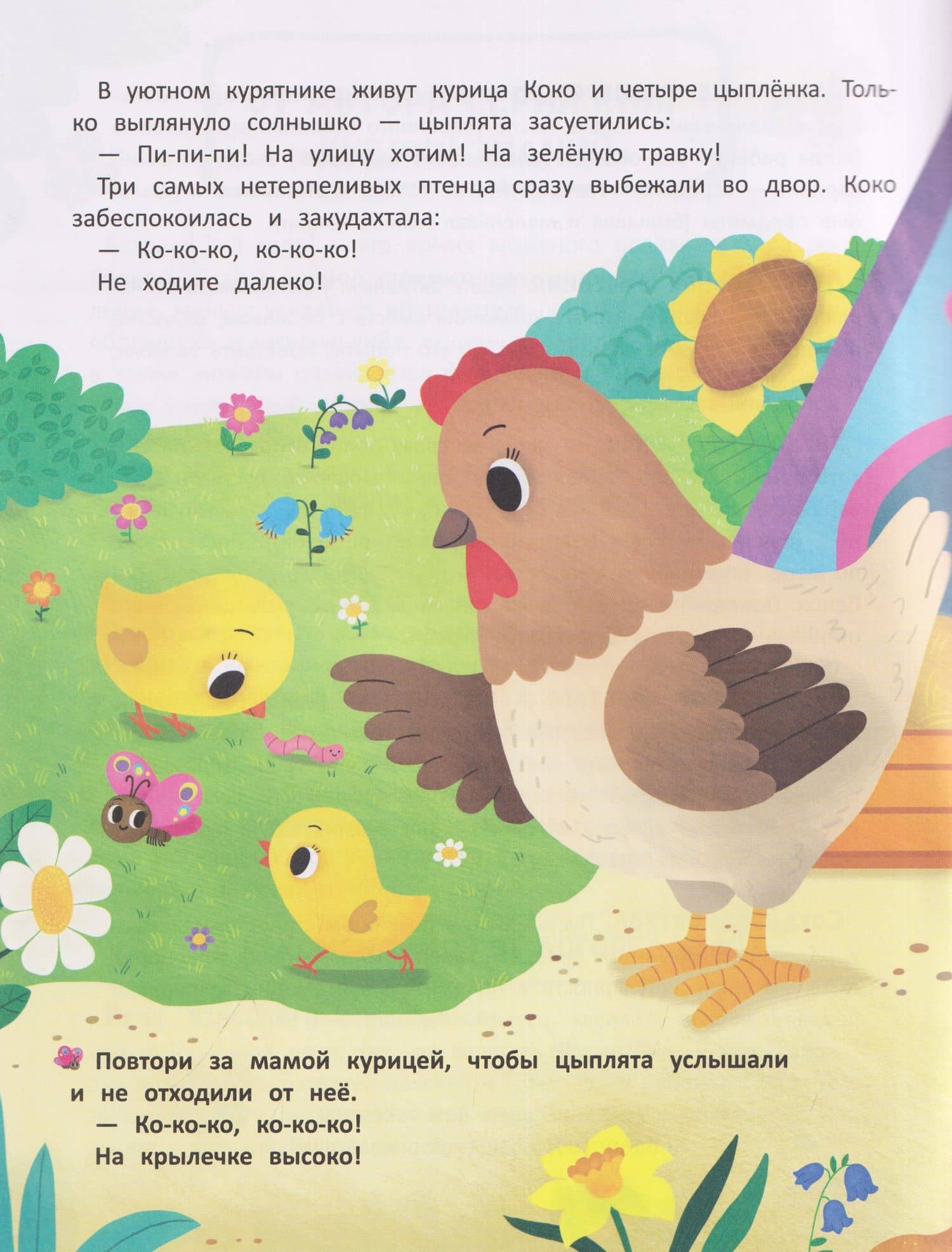 На ферме: книжка с наклейками (32 наклейки) — Татьяна Борщева (3)