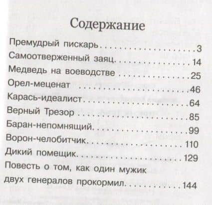 Премудрый пискарь. Сказки — Михаил Евграфович Салтыков-Щедрин (2)