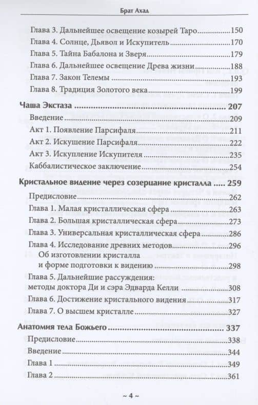 Свет на пути. Главные работы мастера — Брат Ахад (3)