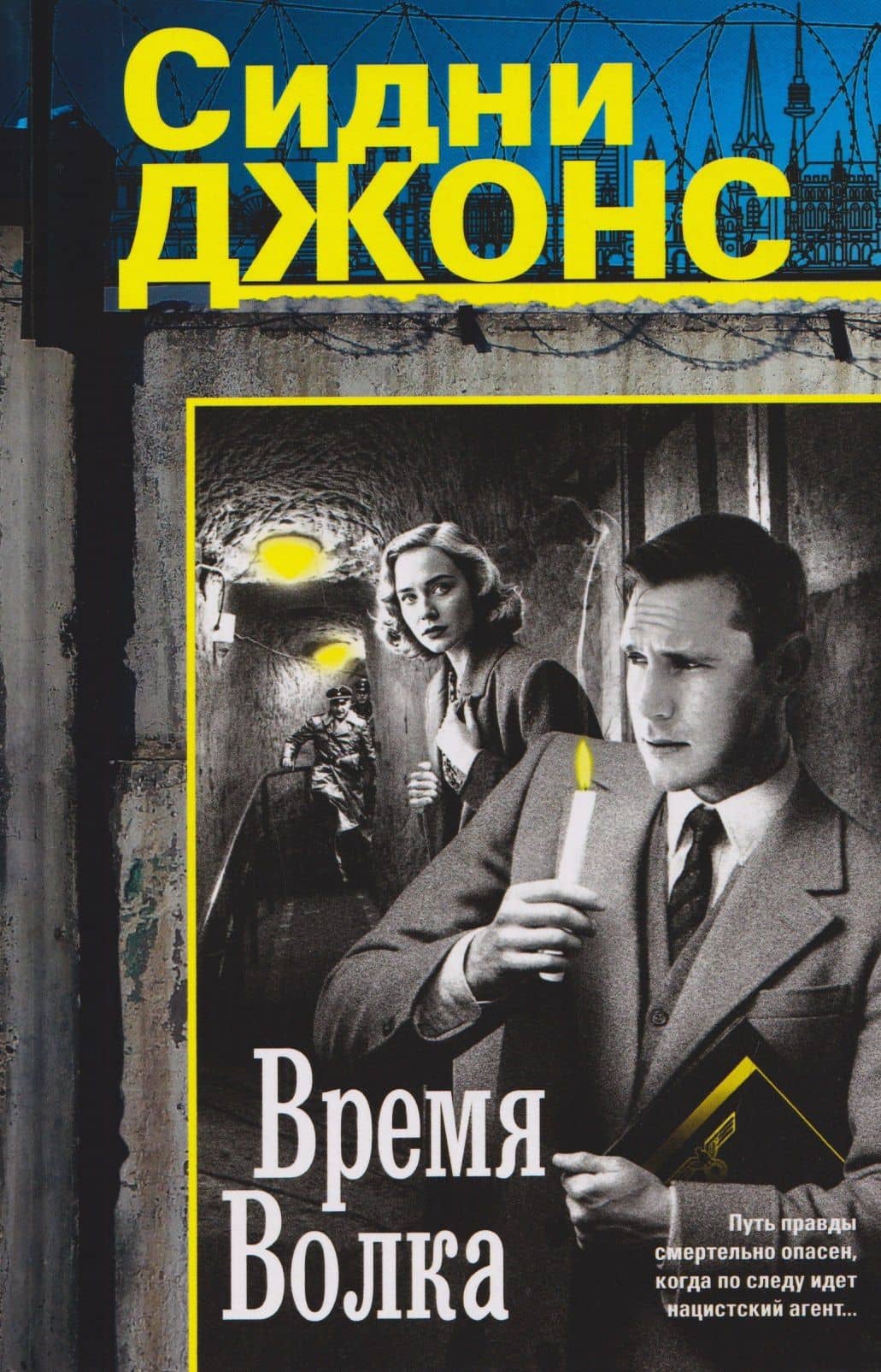 Время волка