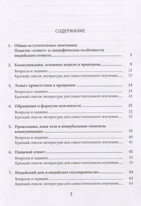 Индийский этикет. Речевой и невербальный аспекты. Учебник (2)
