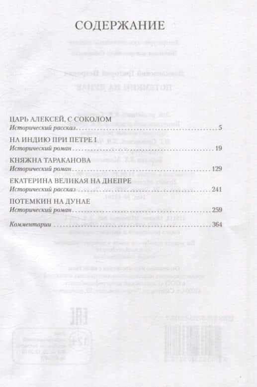 Потемкин на Дунае. — Григорий Петрович Данилевский (3)