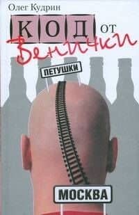 Код от Венички