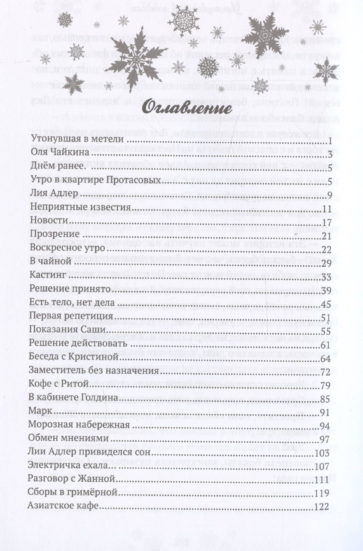 Утонувшая в метели — Иван Михайлович Лаврентьев (3)