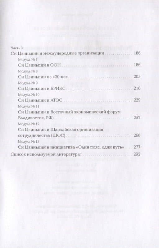 Реферирование и аннотирование на русском и китайском языках. Учебно-методическое пособие — Александр Вячеславович Семенов (3)