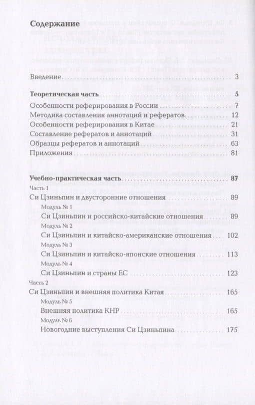 Реферирование и аннотирование на русском и китайском языках. Учебно-методическое пособие — Александр Вячеславович Семенов (2)