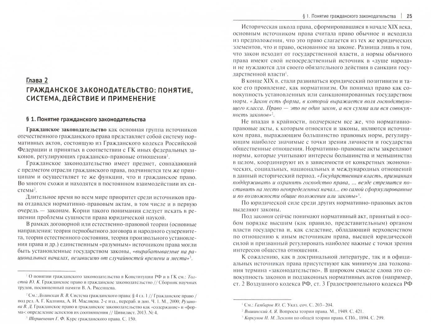 Гражданское право. Источники права. Учебное пособие — Агнесса Олеговна Иншакова (2)
