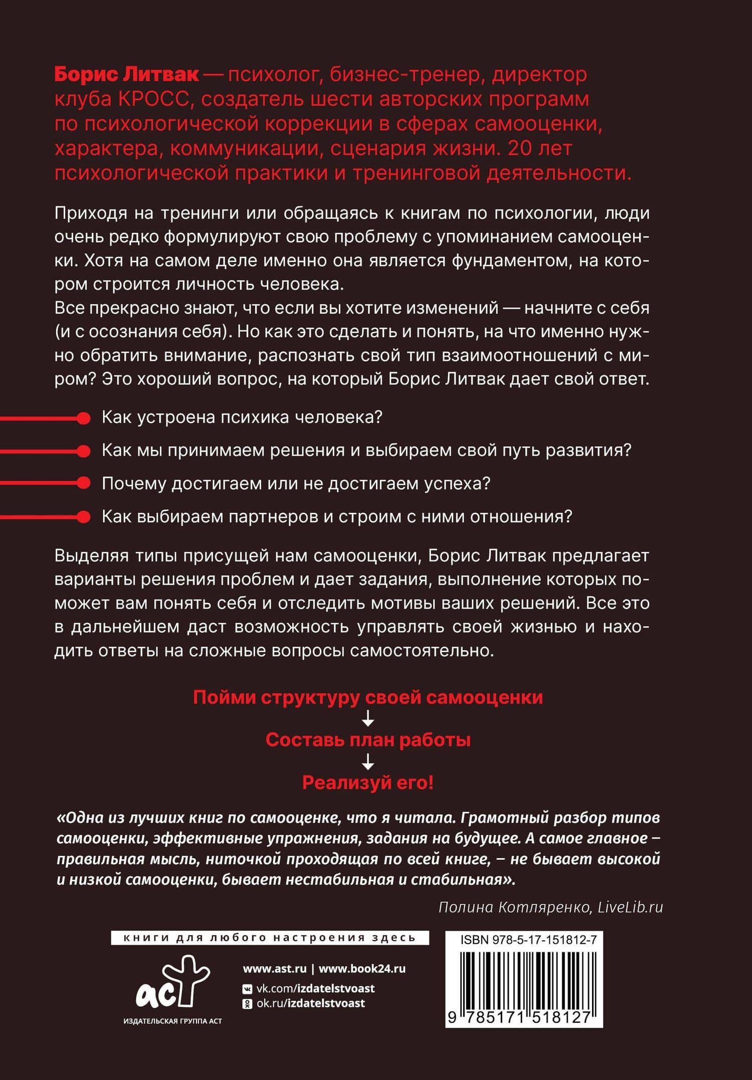 7 шагов к стабильной самооценке — Борис Литвак (2)