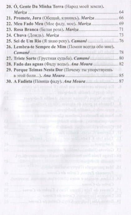 Португальский с фаду. «Я тебя не люблю...» = Nao te quero… (3)