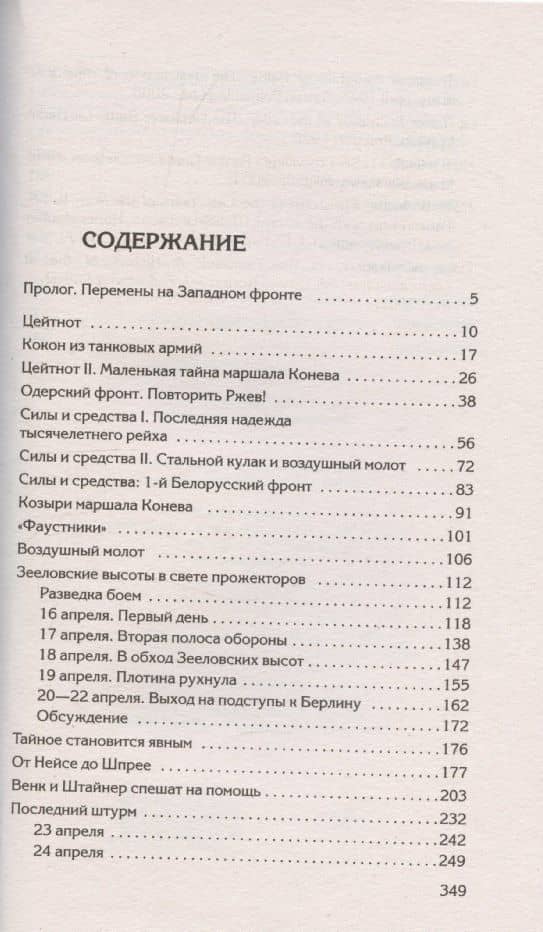 Берлин 45. Сражение в логове зверя — Алексей Валерьевич Исаев (3)