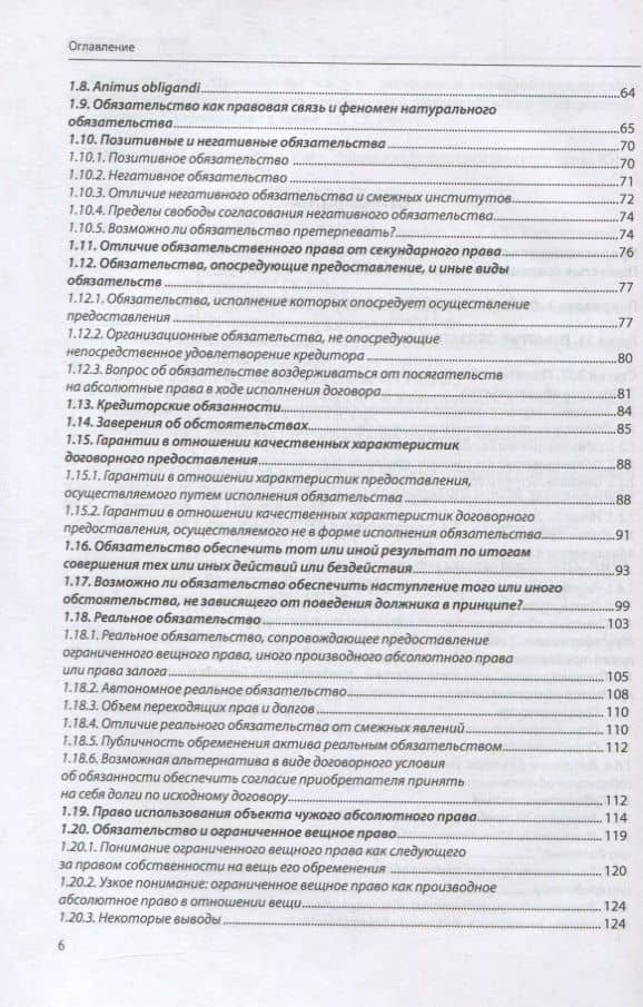 Исполнение и прекращение обязательства. Комментарий к статьям 307-328 и 407-419 Гражданского кодекса Российской Федерации — Артем Георгиевич Карапетов (3)
