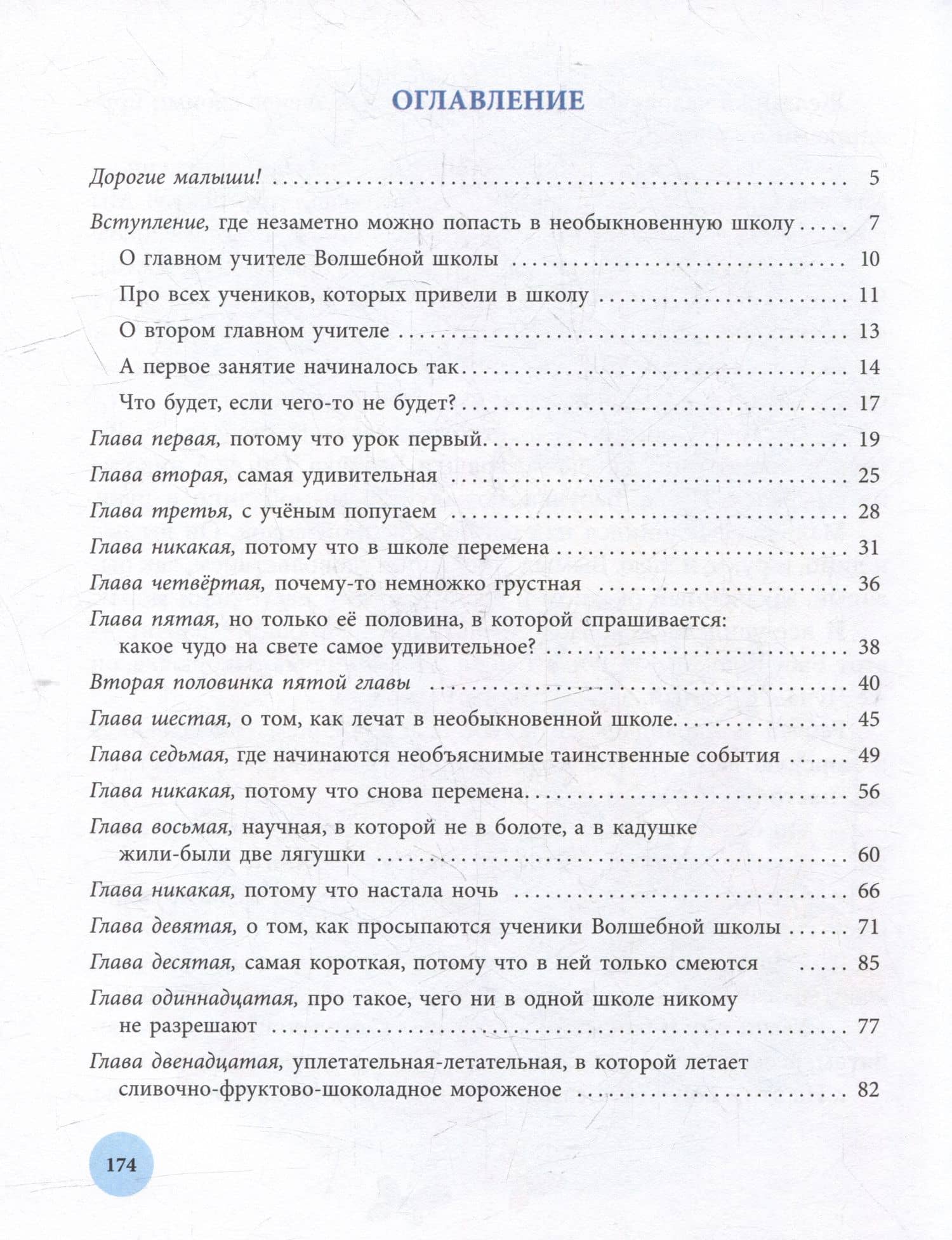 Волшебная школа Карандаша и Самоделкина — Дружков Юрий Михайлович (2)