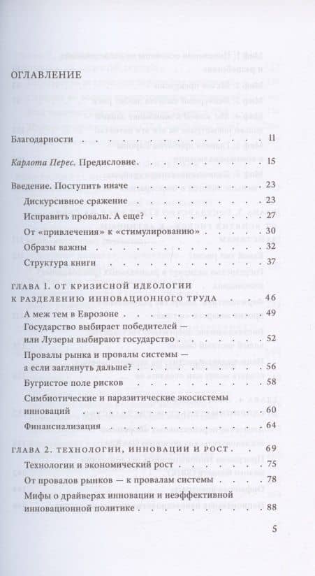 Предпринимательское государство. Развеем мифы о государстве и частном секторе — Мариана Маццукато (3)